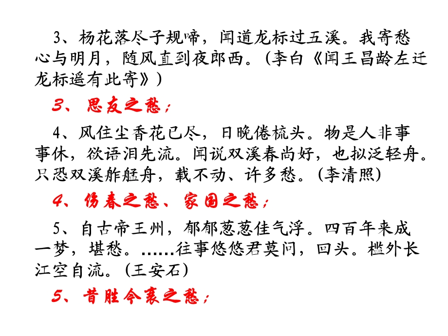 古代诗歌鉴赏—评价诗歌的思想内容和作者的观点态度ppt课件.ppt_第3页