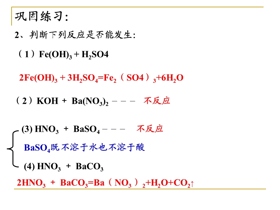 复分解反应的实质及应用ppt课件.ppt_第3页