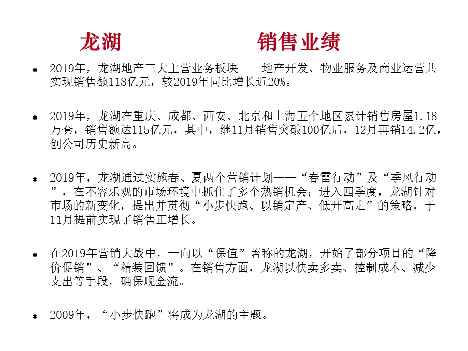 龙湖产品及营销手段解析课件.ppt_第2页