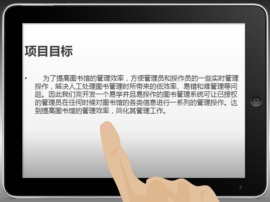 图书管理系统ppt课件.ppt_第3页