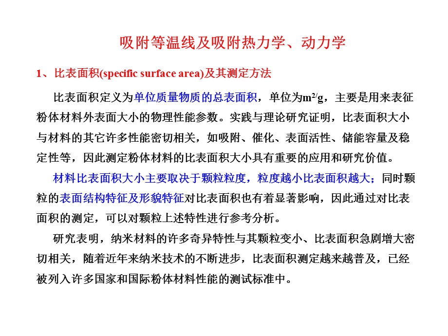 吸附等温线及动力学ppt课件.pptx_第1页