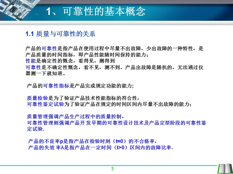 可靠性基础知识及试验ppt课件.ppt_第3页