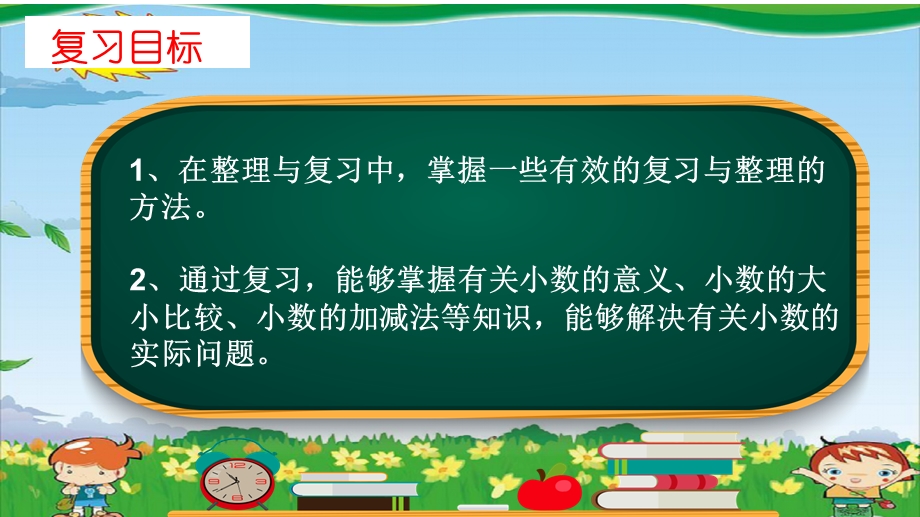 北师大数学四年级下册第一单元复习课ppt课件.pptx_第2页