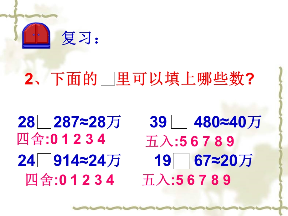 四年级下册求一个小数的近似数1 精品PPT课件.ppt_第3页