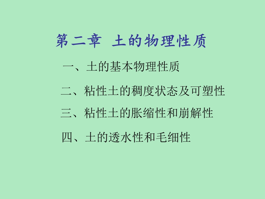 土的物理性质ppt课件.ppt_第1页