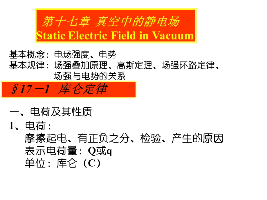 华南理工大学大学物理下ppt课件.ppt_第2页