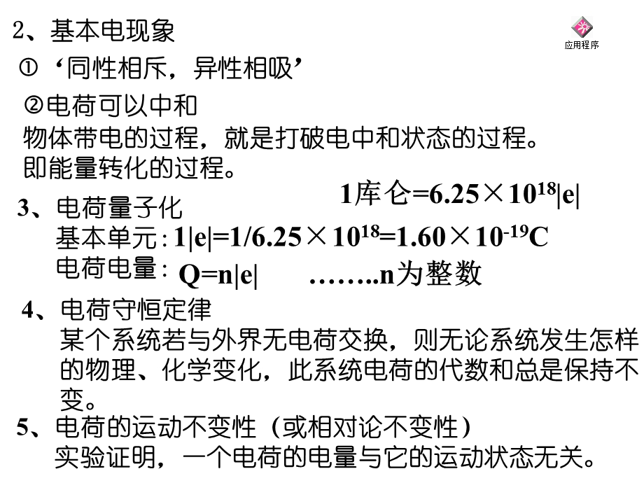 华南理工大学大学物理下ppt课件.ppt_第3页