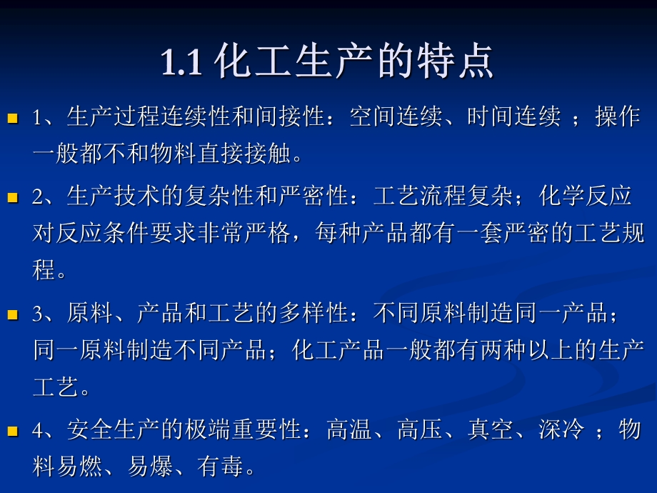 化工基础知识ppt课件.ppt_第3页