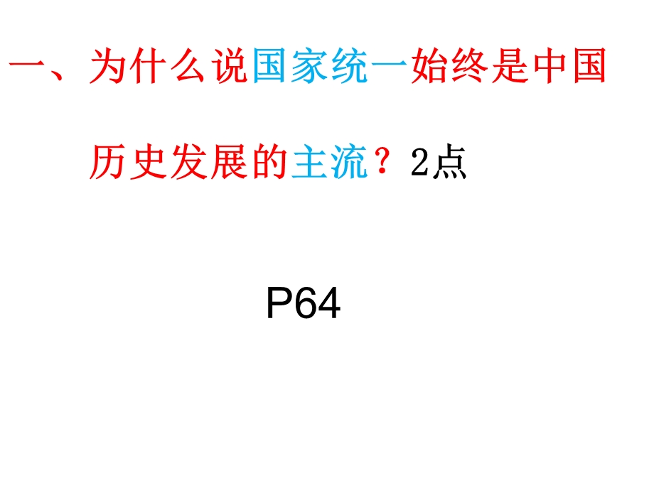 团结统一是中华民族的光荣传统ppt课件.ppt_第2页