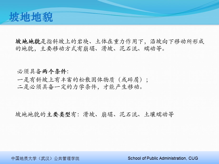 地貌学第六章ppt课件.ppt_第2页