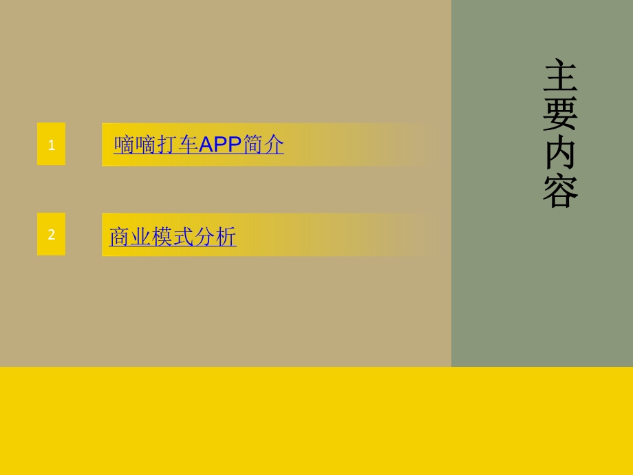 嘀嘀打车简介及商业模式分析ppt课件.ppt_第3页