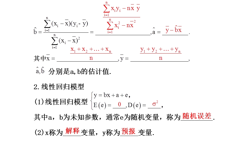 回归分析的基本思想及其初步应用ppt课件（复习）.ppt_第3页