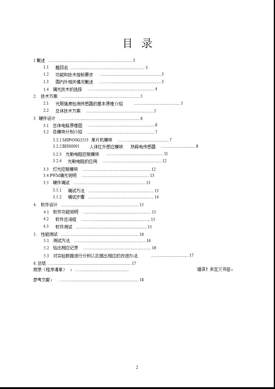 基于msp430单片机的智能台灯设计(C语言)ppt课件.pptx_第1页