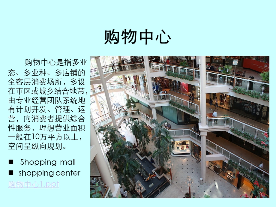 商业业态分类ppt课件.ppt_第2页