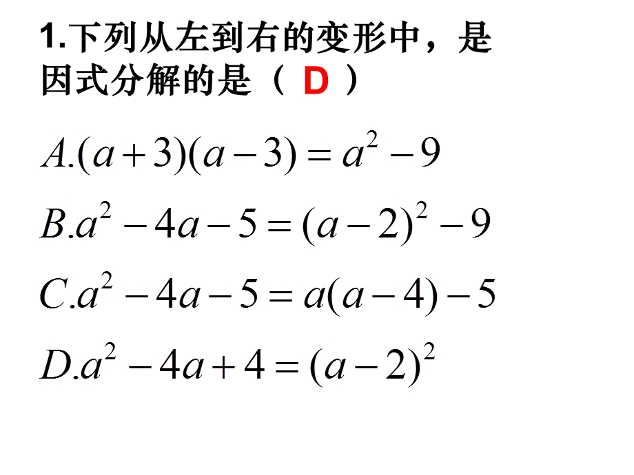 因式分解综合课件.ppt_第3页