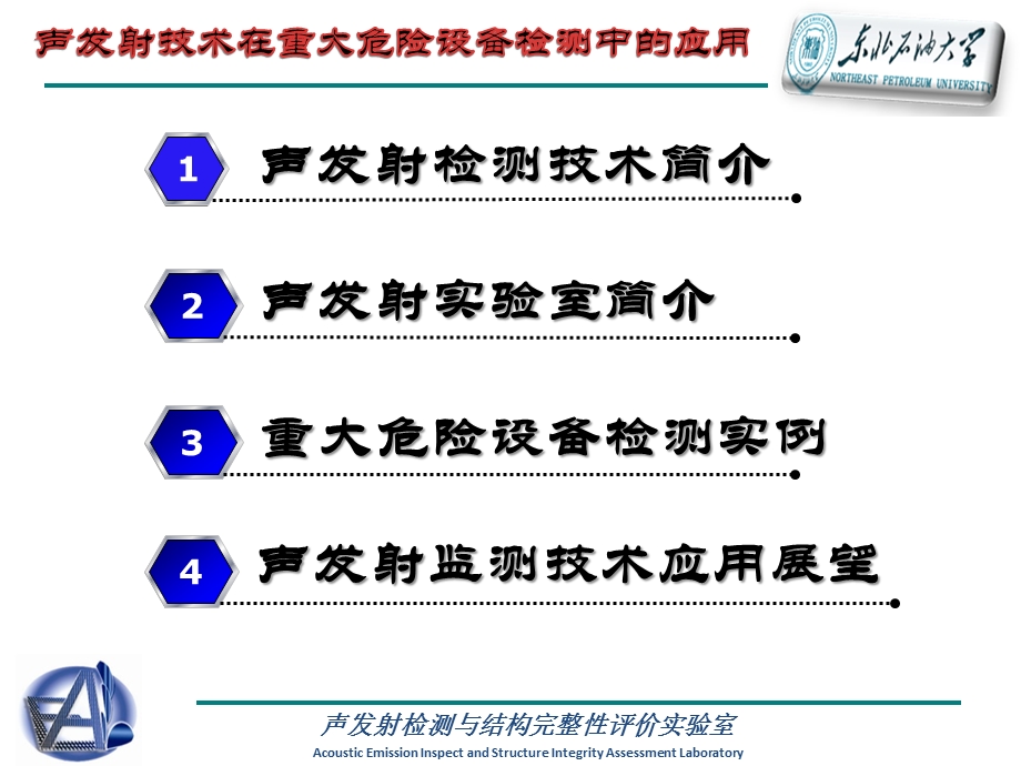 声发射技术在重大设备中的应用ppt课件.ppt_第2页