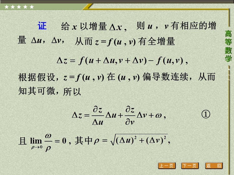 多元复合函数及隐函数的微分法ppt课件.ppt_第3页