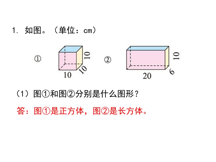 北师大版五年级数学下册《练习二》ppt课件.pptx_第2页