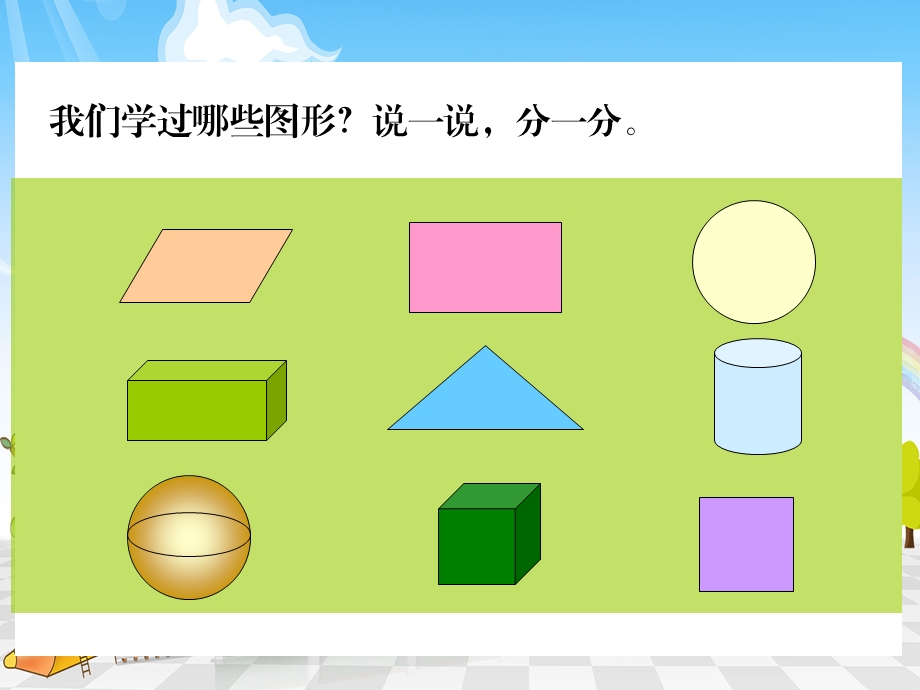 北师大版四年级下册《图形分类》ppt课件.ppt_第3页