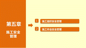 城市轨道交通运营安全管理——马颖ppt课件.pptx