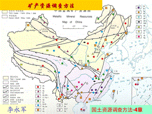 区域矿产资源调查方法ppt课件.ppt