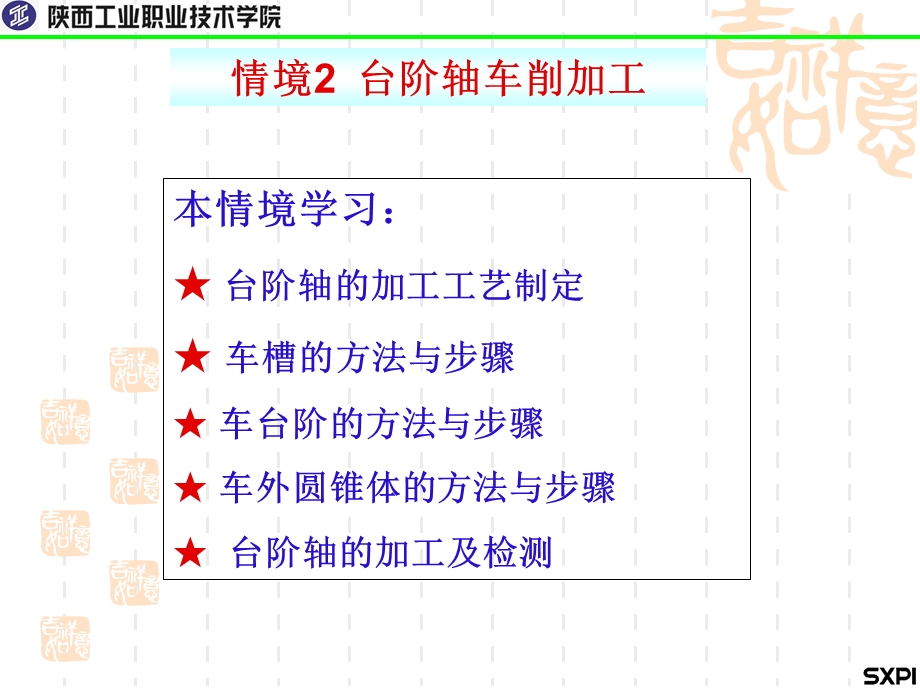 台阶轴车削加工PPT课件.ppt_第1页