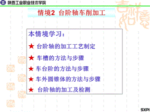 台阶轴车削加工PPT课件.ppt