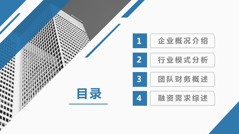 大气蓝色商务通用商业计划策划书ppt课件模板.pptx_第2页