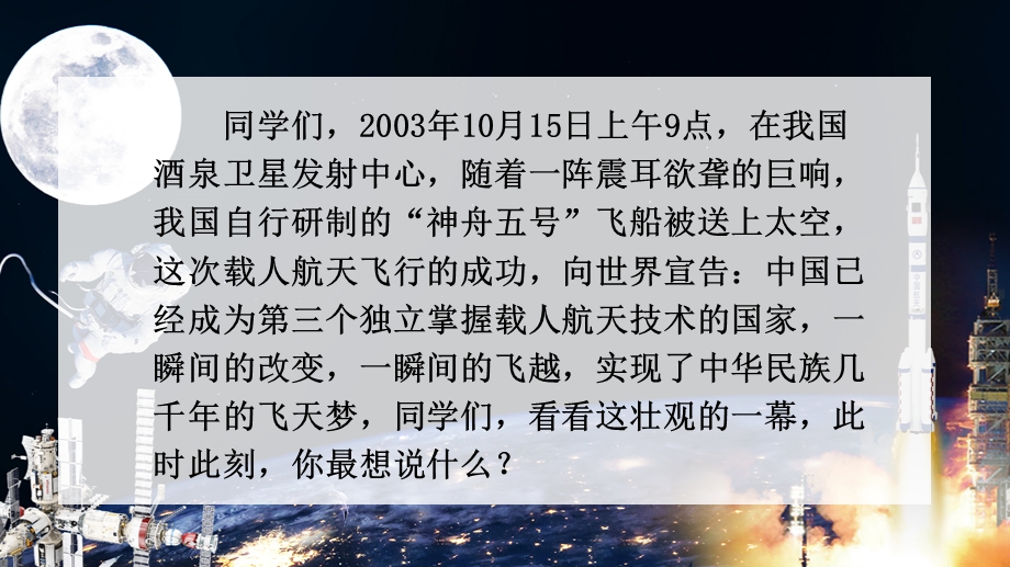 千年圆梦在今朝ppt课件.pptx_第3页