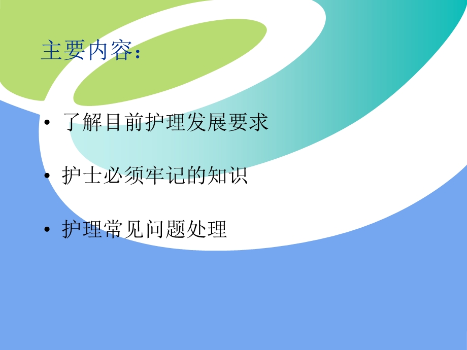 基层护理知识培训ppt课件.ppt_第3页