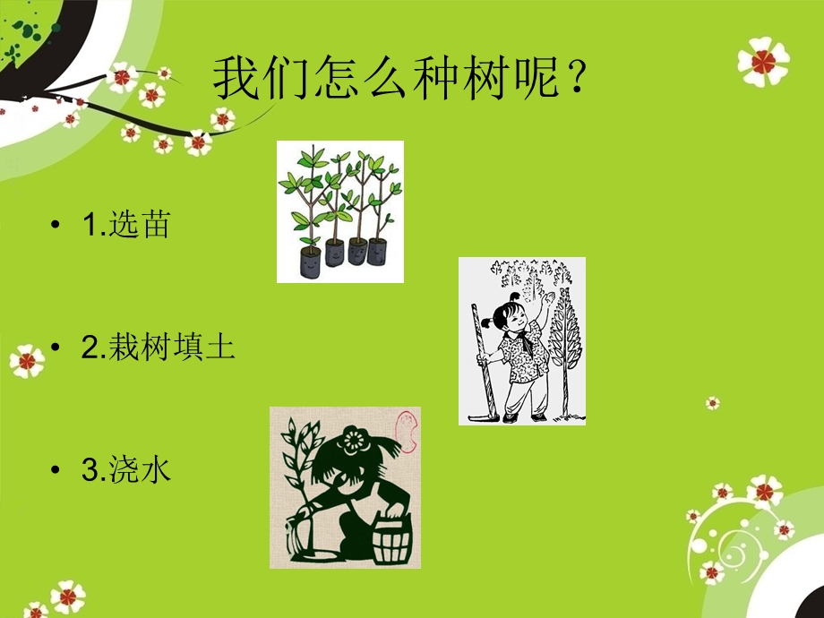 大班社会《我们去种树》ppt课件.ppt_第3页