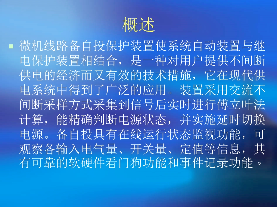 备自投装置调试PPT课件.ppt_第2页