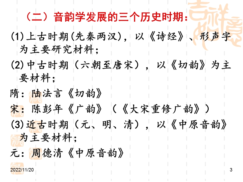 古代汉语音韵ppt课件.ppt_第3页