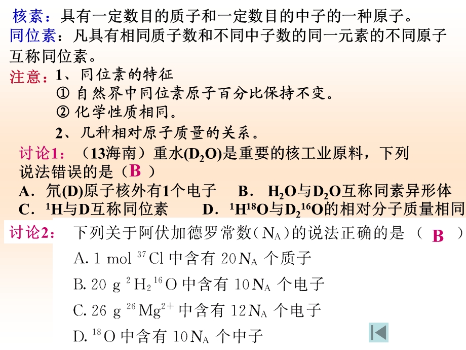 化学必修2第一章归纳与整理ppt课件.ppt_第3页