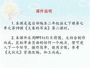 大象的耳朵 (教学ppt课件).ppt