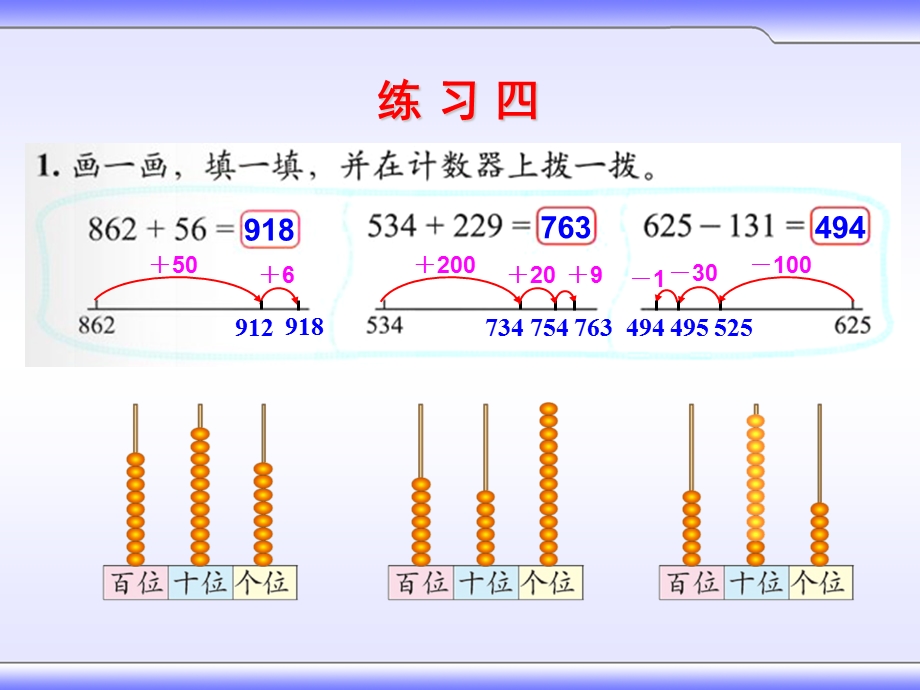 北师大版二年级数学下册《练习四》 ppt课件.ppt_第2页