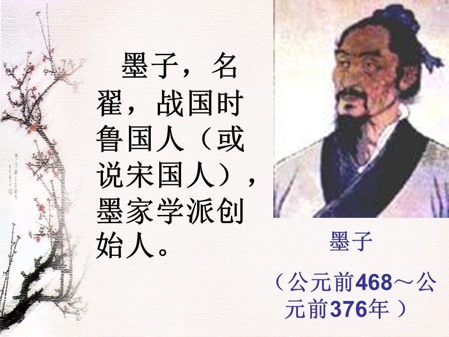 墨子《兼爱》《非攻》《尚贤》结构ppt课件.ppt_第2页