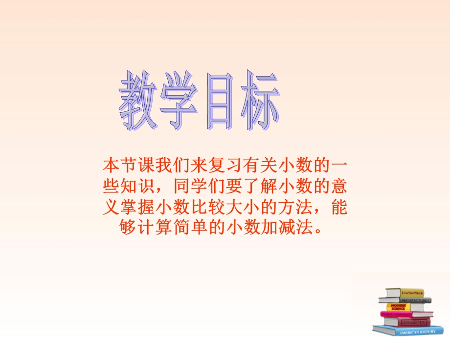 四年级数学下册 第一单元整理与复习PPT课件 北师大版.ppt_第2页