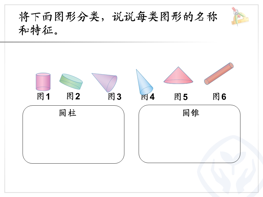 圆柱与圆锥—整理复习ppt课件.ppt_第2页