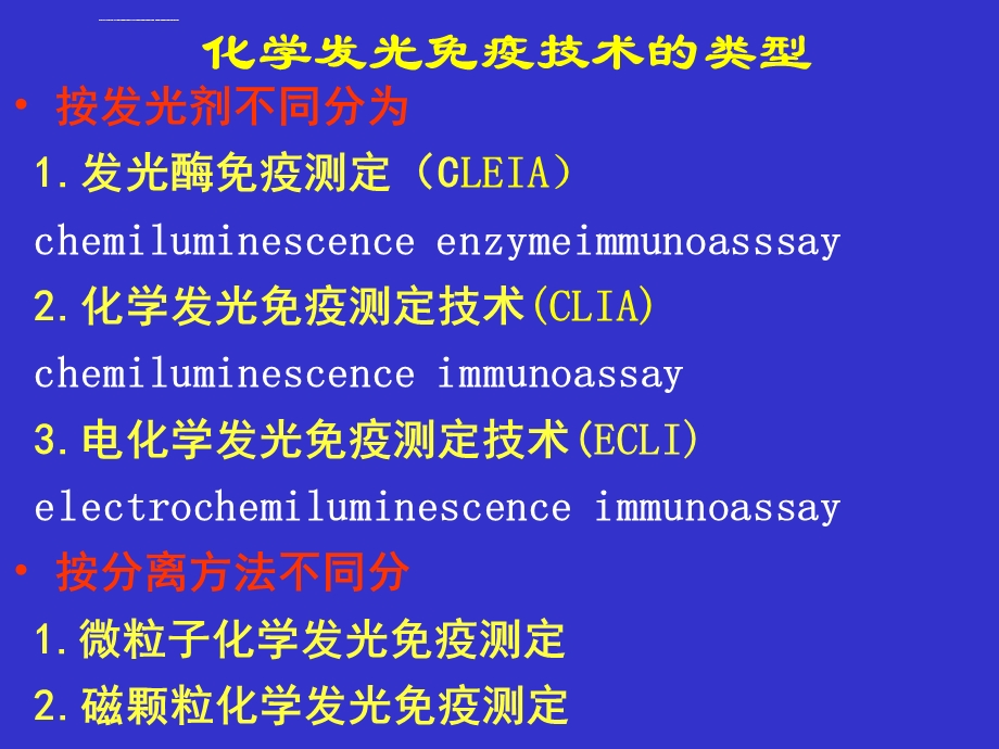 化学发光法的原理技术要点及评价应用ppt课件.ppt_第3页