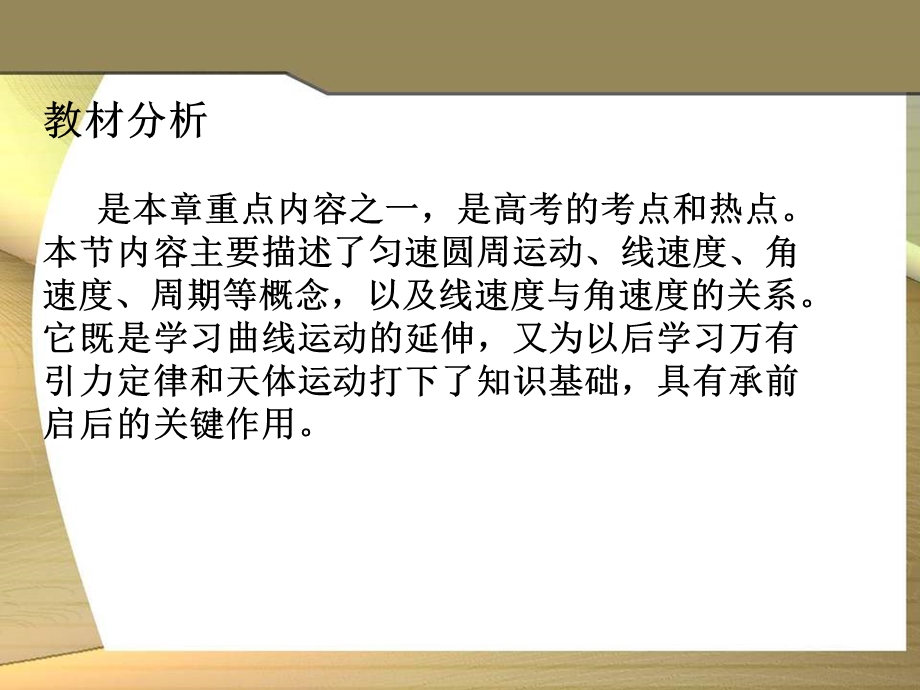 圆周运动说课ppt课件.ppt_第3页