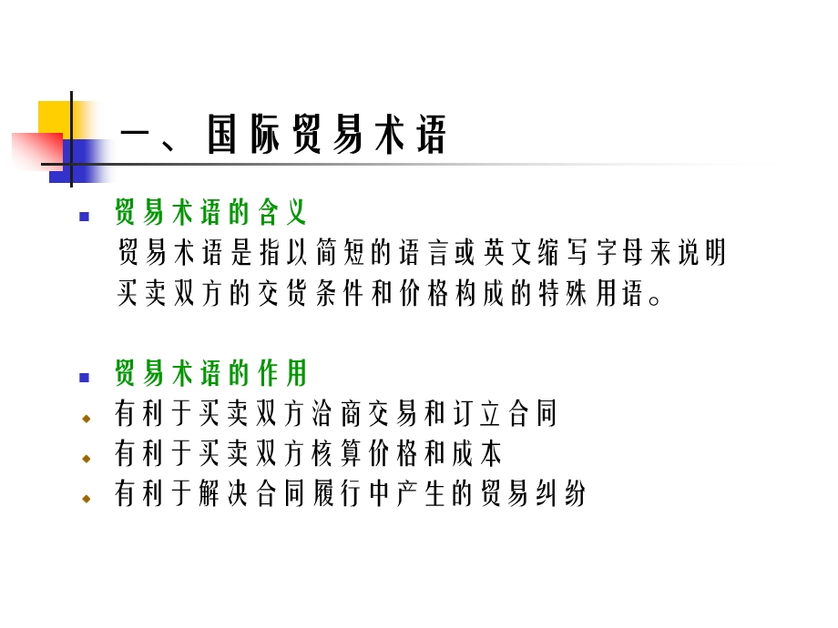 国际贸易术语cifppt课件.ppt_第3页