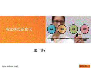 商业画布 课件报告模板.ppt