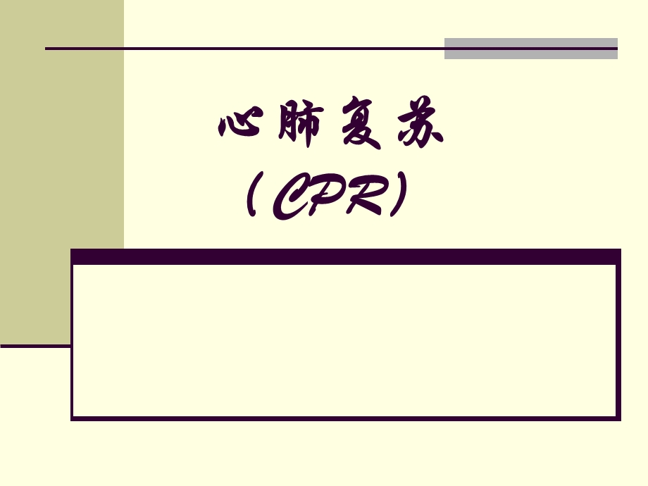 危重患者的抢救ppt课件.ppt_第2页