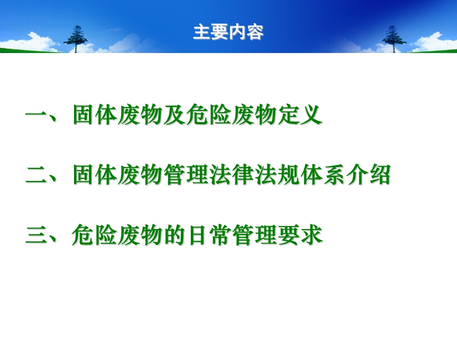 固体废物管理法律法规体系及日常管理介绍ppt课件.ppt_第2页