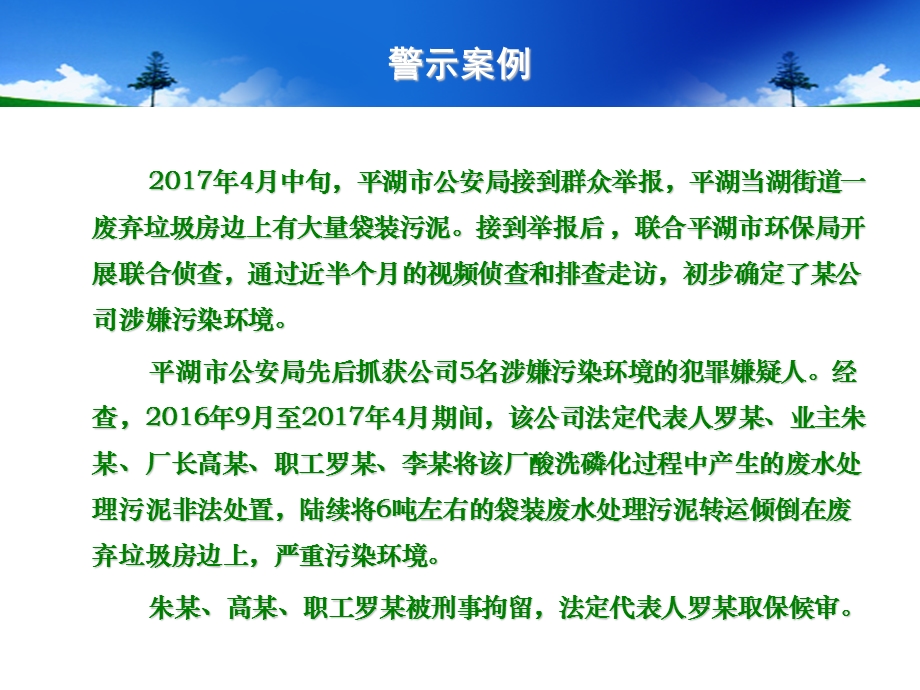 固体废物管理法律法规体系及日常管理介绍ppt课件.ppt_第3页