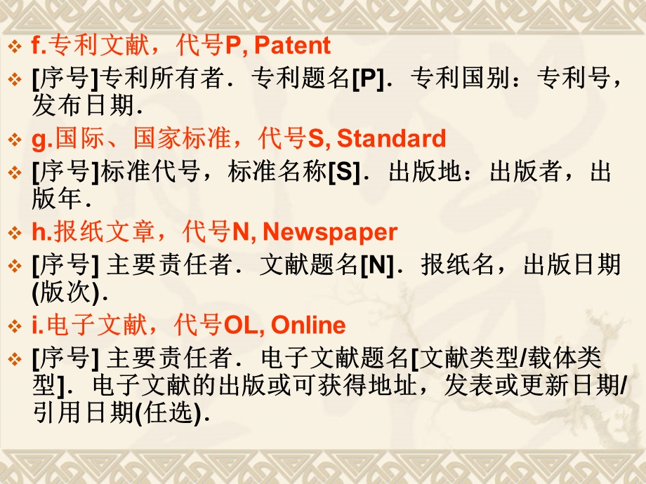 参考文献标注格式要求ppt课件.ppt_第3页