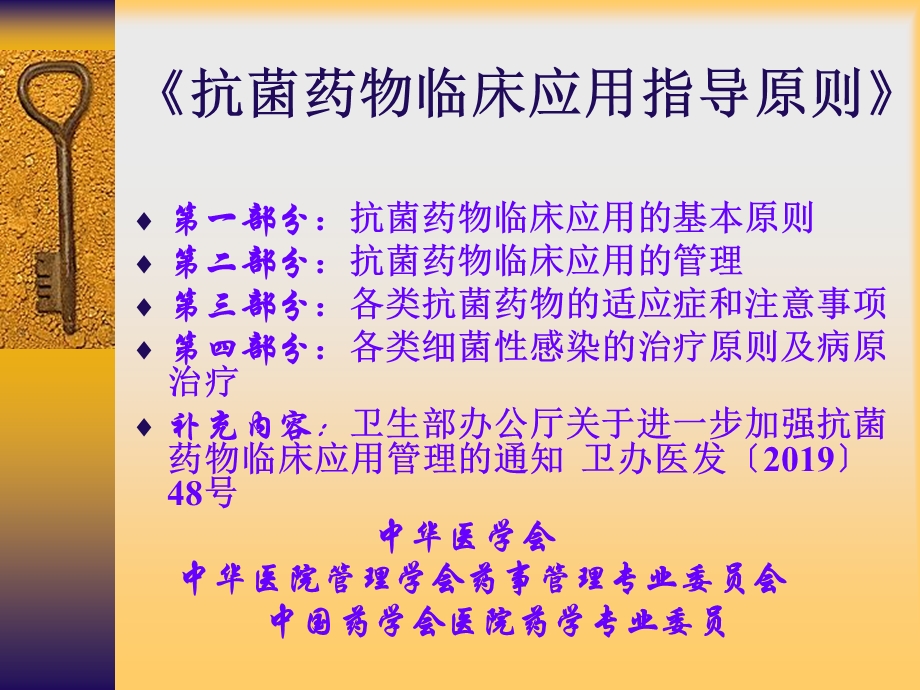 合理应用抗菌药物ppt课件.ppt_第2页