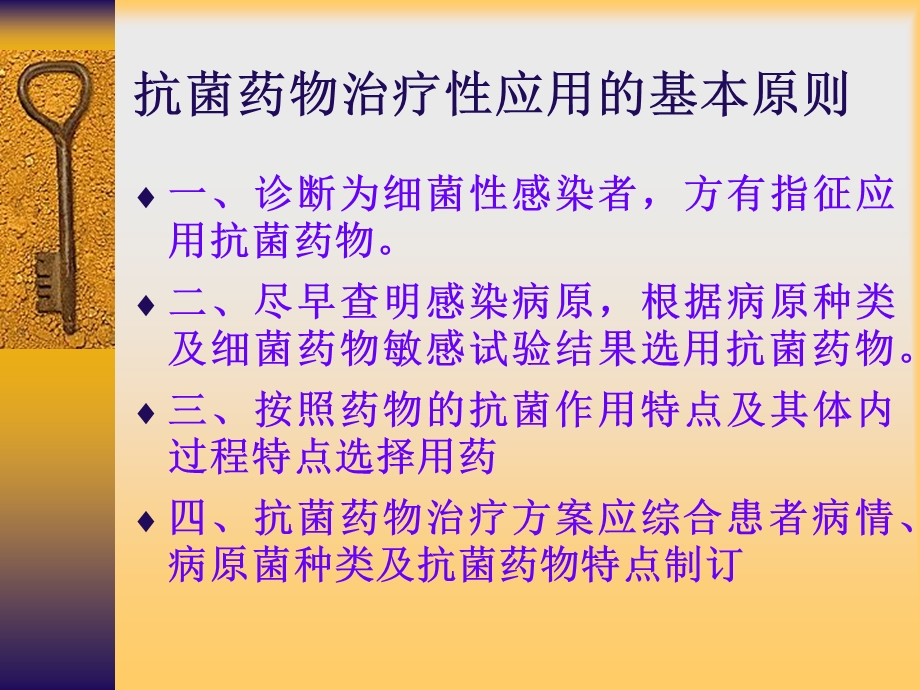 合理应用抗菌药物ppt课件.ppt_第3页