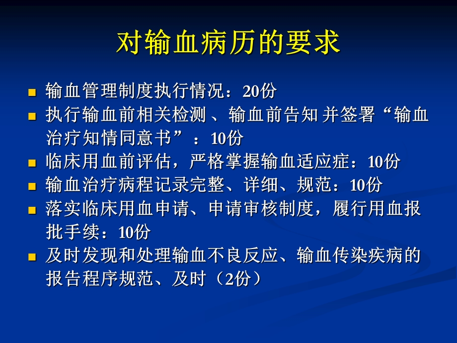 合理用血相关知识培训ppt课件.ppt_第2页